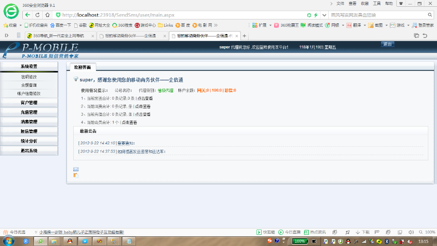 企业信使运营平台源代码