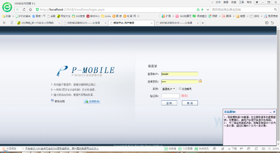 企业信使运营平台源代码