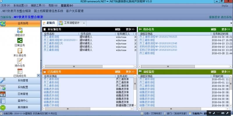 rdifra-mework.net.net快速开发框架cs、bs 开发框架企业豪华版3.0源码 