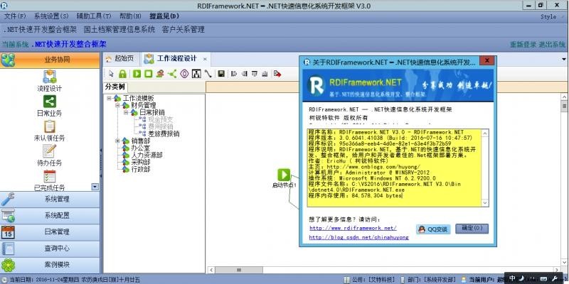 rdifra-mework.net.net快速开发框架cs、bs 开发框架企业豪华版3.0源码 