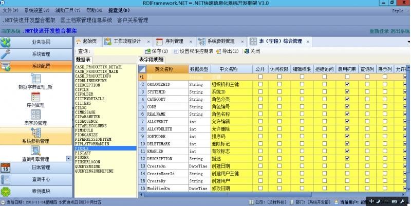 rdifra-mework.net.net快速开发框架cs、bs 开发框架企业豪华版3.0源码 