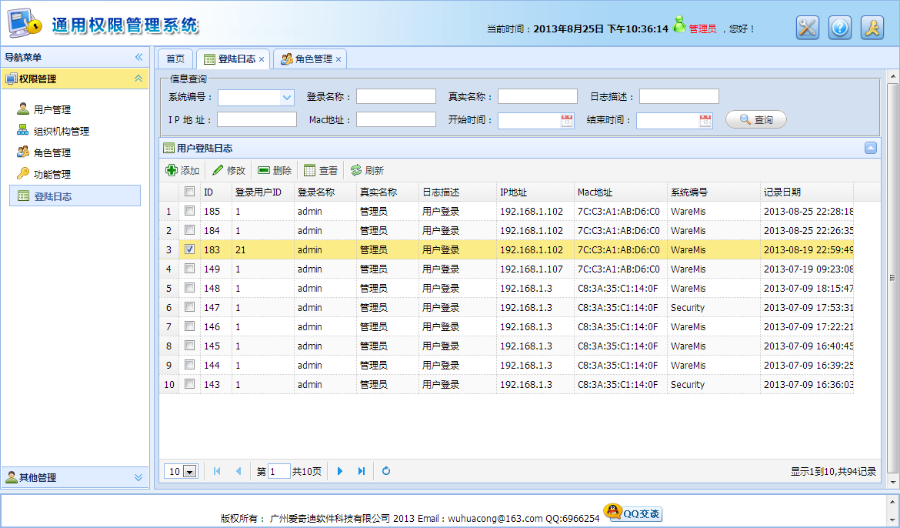 企业信息化管理平台源码(whc)