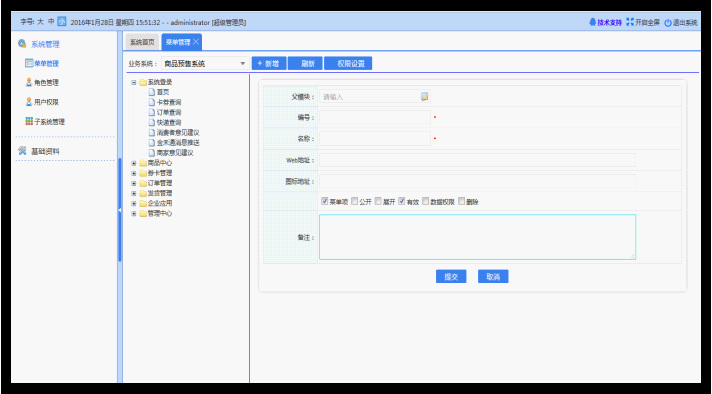 DotNet.CommonV4.2企业开发版（吉日嘎拉权限系统） 