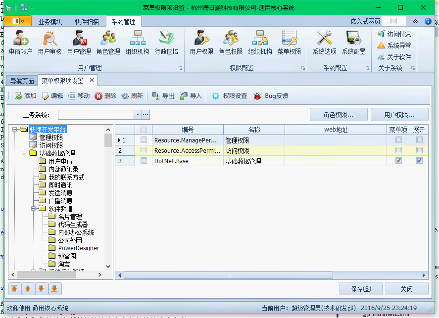 DotNet.CommonV4.1企业开发版(吉日嘎拉权限系统)