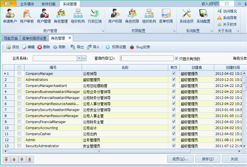 DotNet.CommonV4.1企业开发版(吉日嘎拉权限系统)