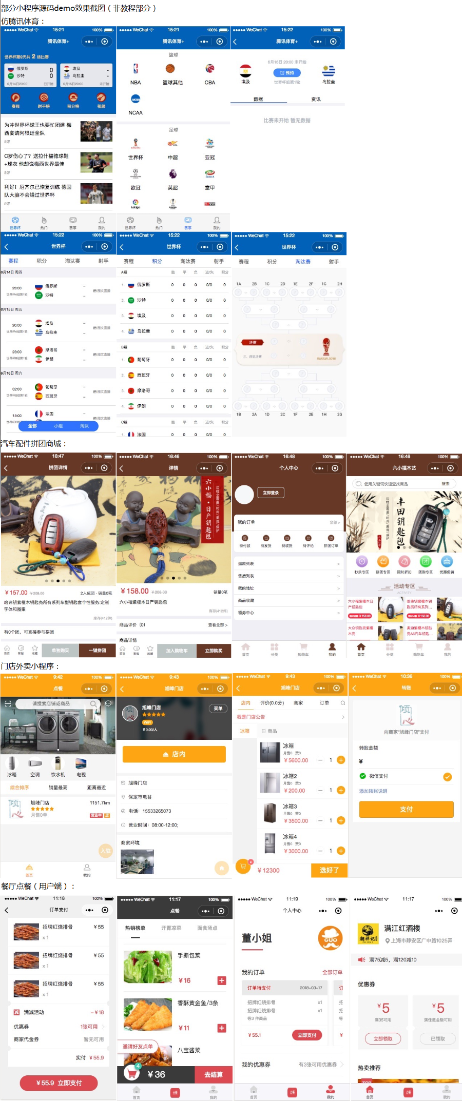 微信小程序源码+0基础学习微信小程序开发视频教程