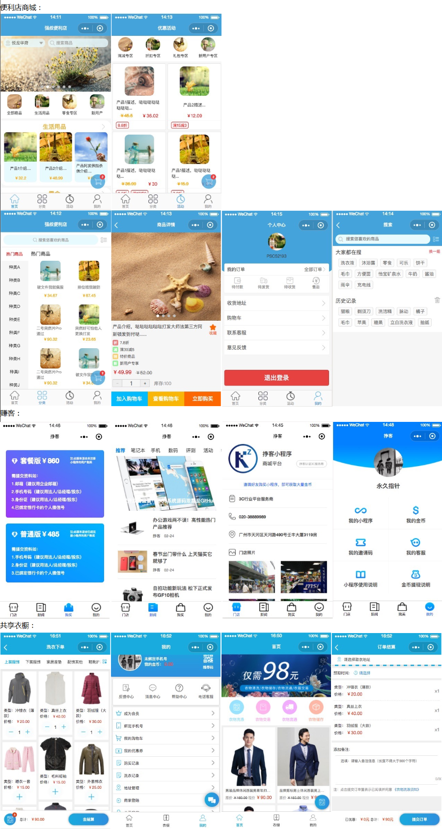 微信小程序源码+0基础学习微信小程序开发视频教程