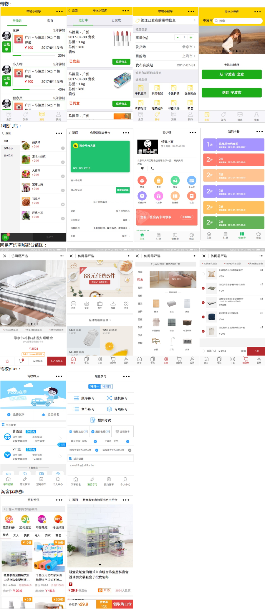 微信小程序源码+0基础学习微信小程序开发视频教程