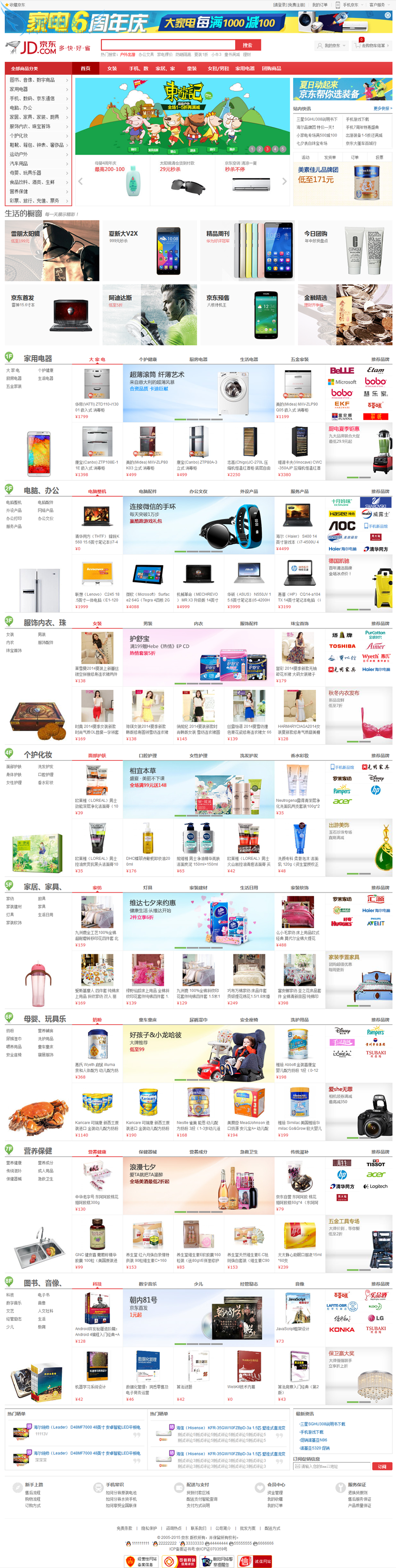 ECSHOP模板 堂新京东旗舰版+团购+大京东+Ect ouch+APP源码 