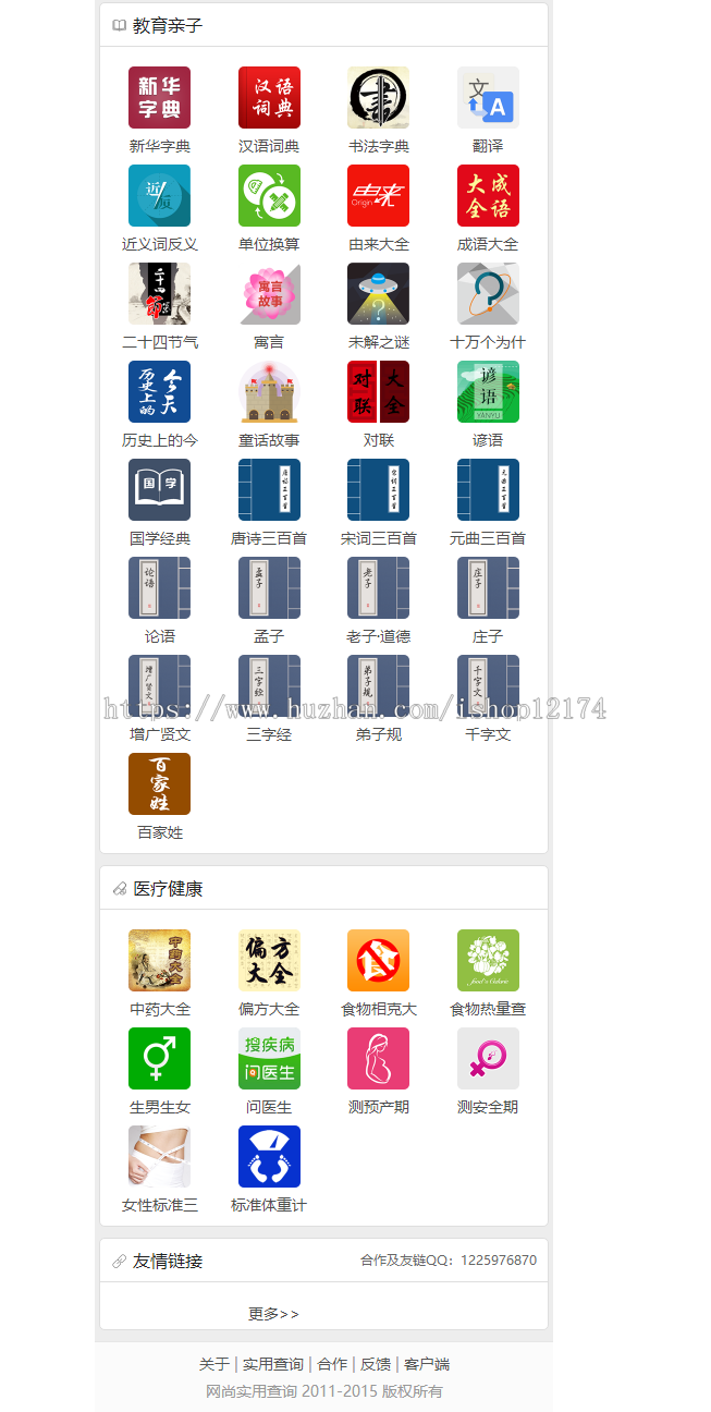导航网站单页模板源码手机网址导航网站,清新大气