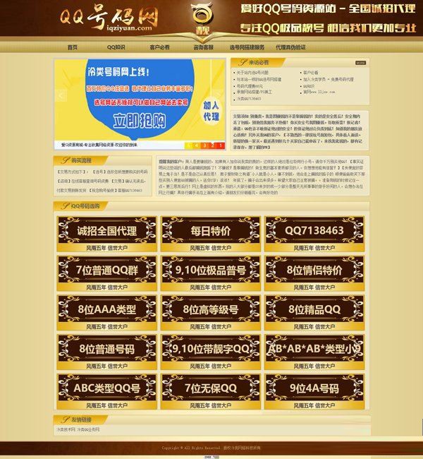 织梦源码 QQ号码交易平台源码 QQ靓号交易平台 QQ号码交易网站源码（织梦CMS内核）