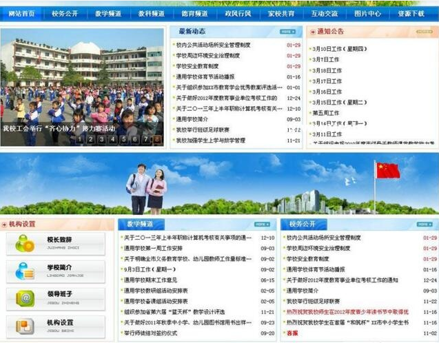 asp功能强大的学校网站系统,完美无错,适合小、中、大学建站