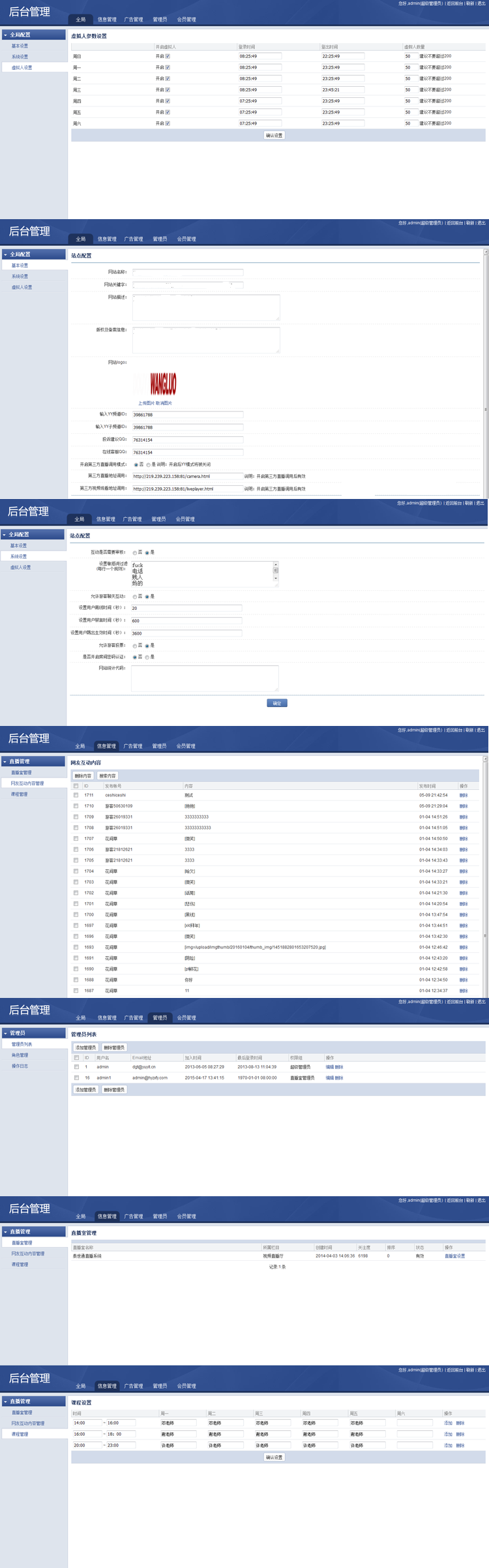 PHP聊天室源码带后台 网络直播聊天室源码