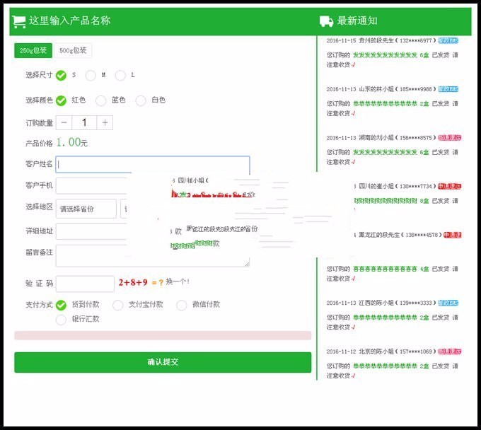 支付宝+微信竞价单页订单系统自适应手机端源码,16种样式,邮件+短信提醒,无丢单