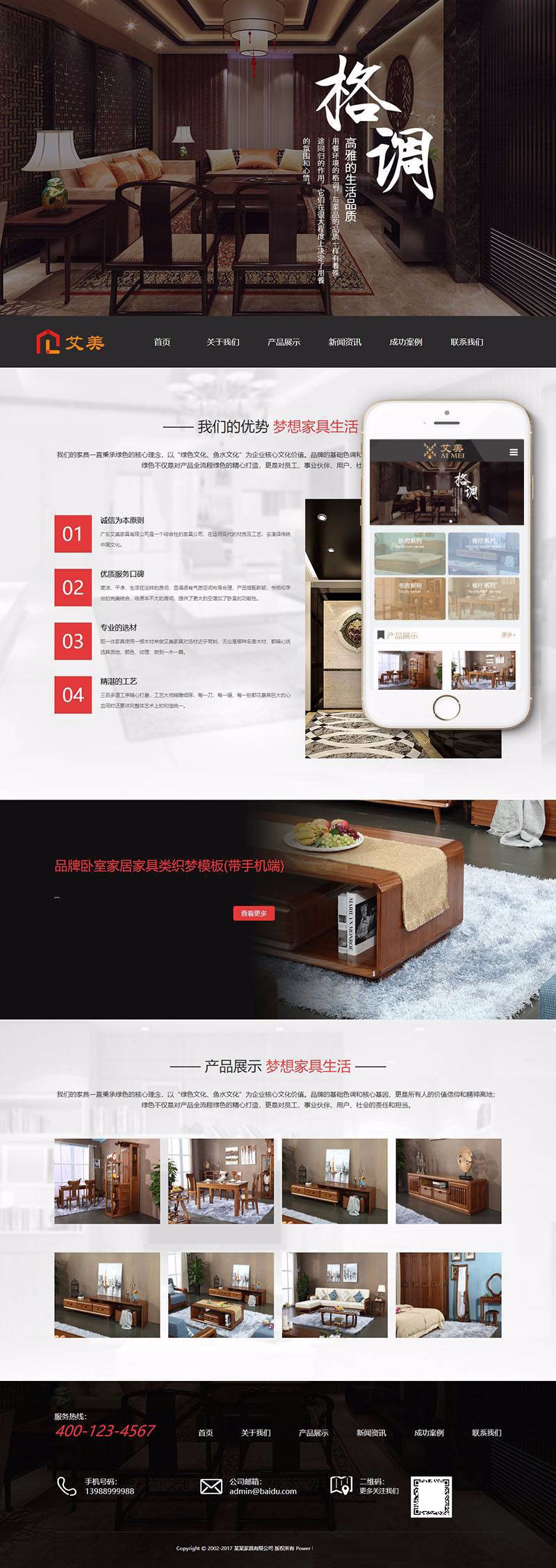 品牌卧室家居家具类织梦模板（带手机端）公司企业网站建设php源码