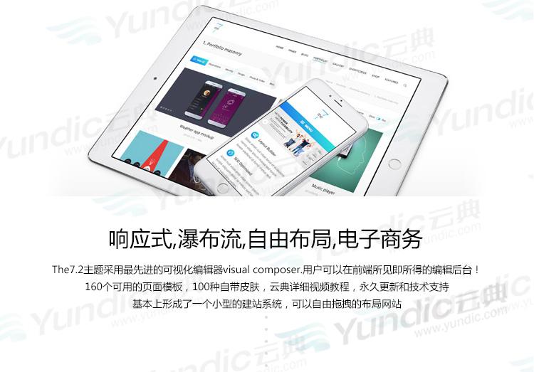 The7中文汉化版wordpress主题 外贸企业自适响应式网站源码模板 