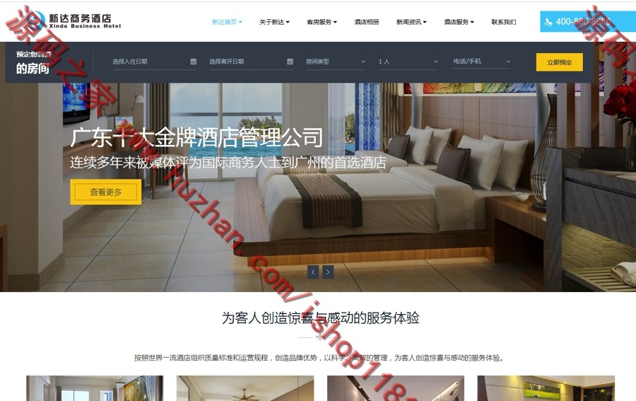 高端大气的商务酒店网站源码下载，该套响应式源码还可适用于家具、服装、电子、酒店、