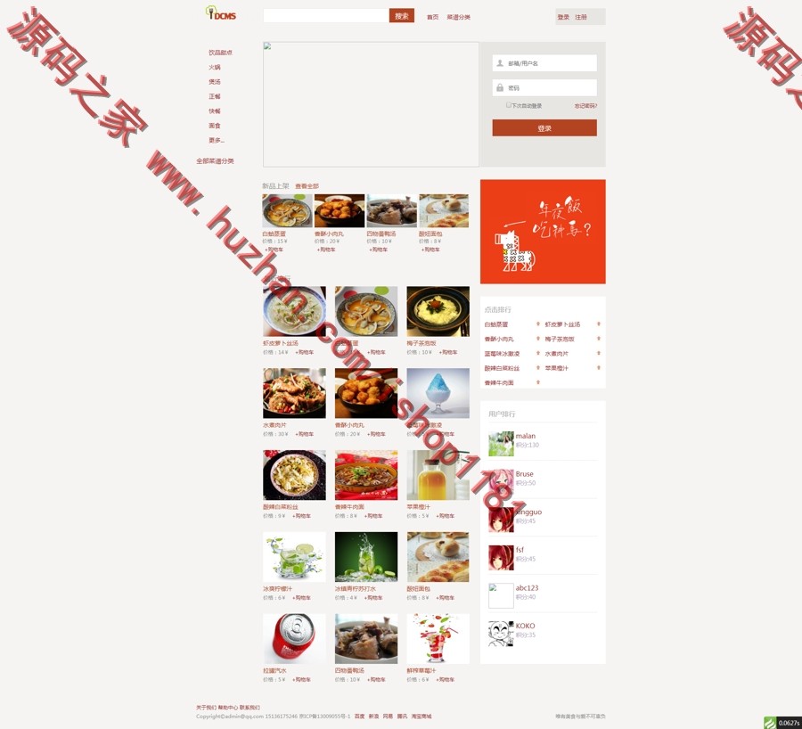 thinkphp3.1.2餐饮O2O在线订餐系统平台源码，php红灰色在线订餐源码下载 