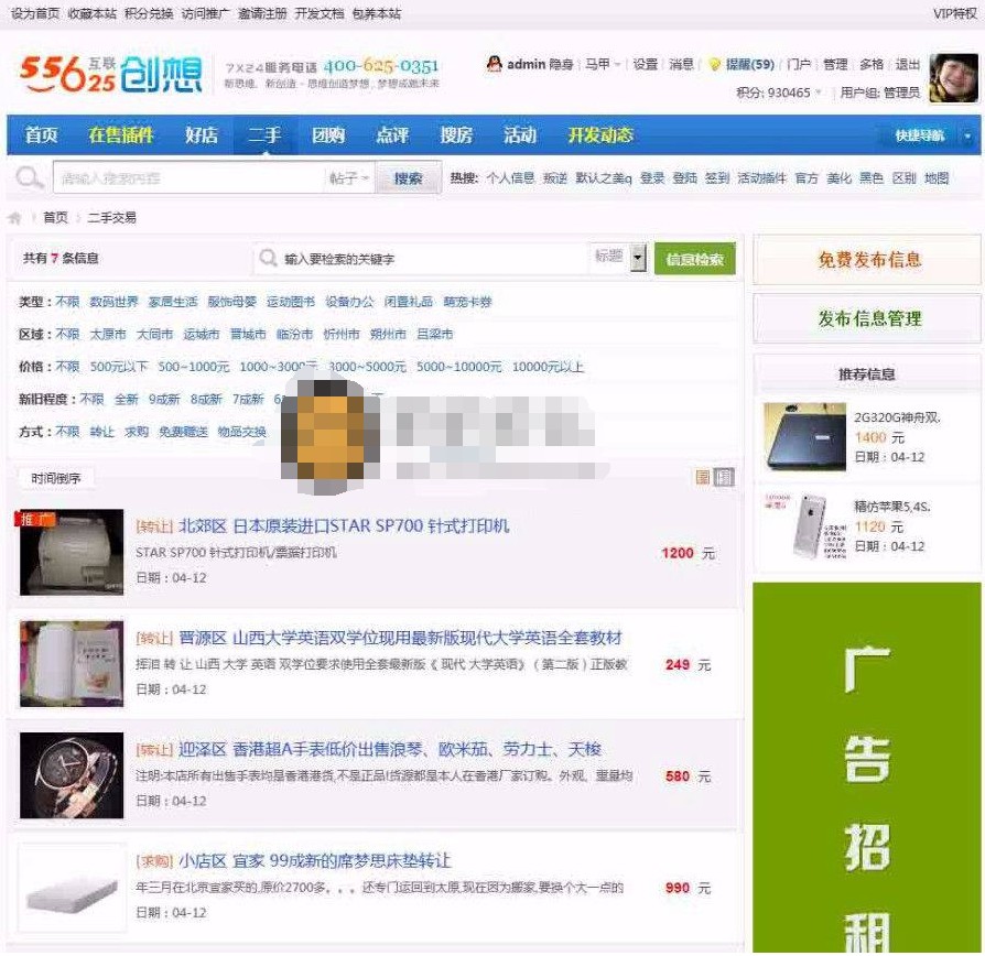 [Discuz插件] 55625二手跳蚤市场 X2 AND X2.5 AND X3 商业版dz插件|支持title自定义 