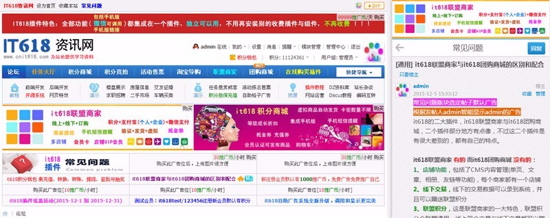 discuz插件：it618自助广告系统 v2.6 