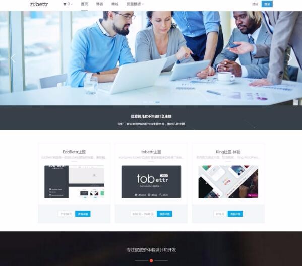 EddBettr商业主题分享-HTML5开发-全屏自适应 