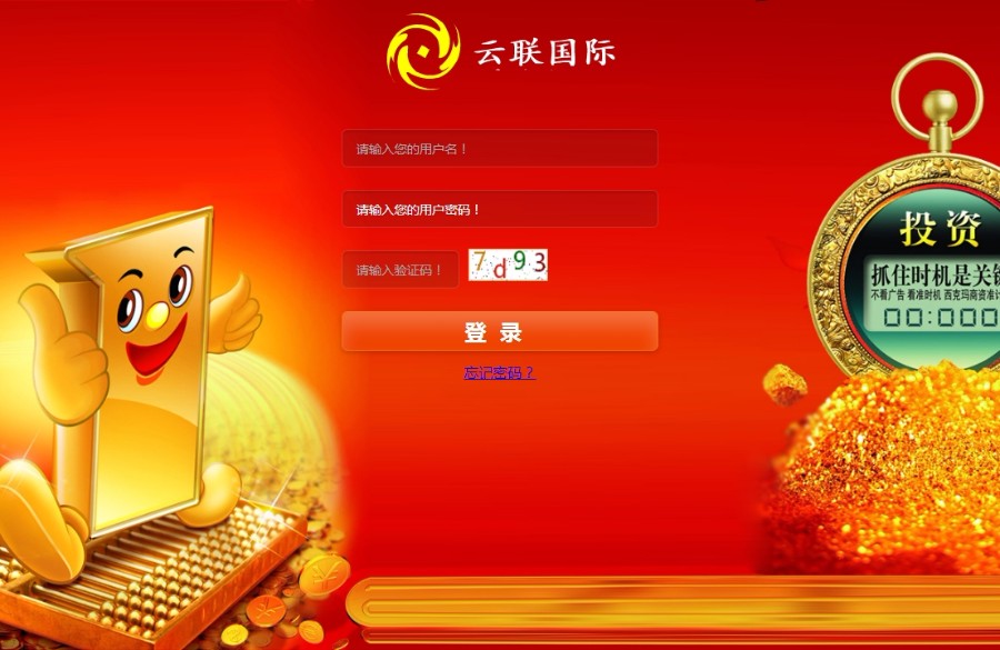 云联国际投资理财系统整站源业版