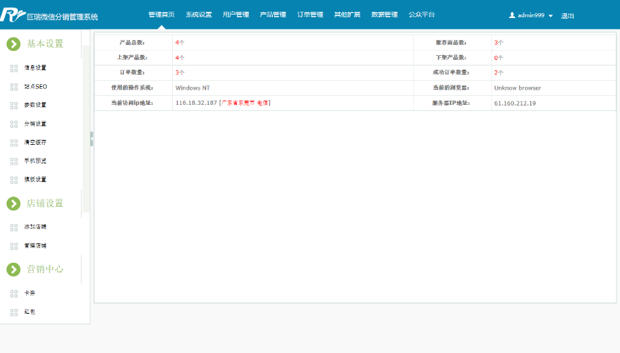 微信三级分销系统+6套前台模板+短信功能+一键更新