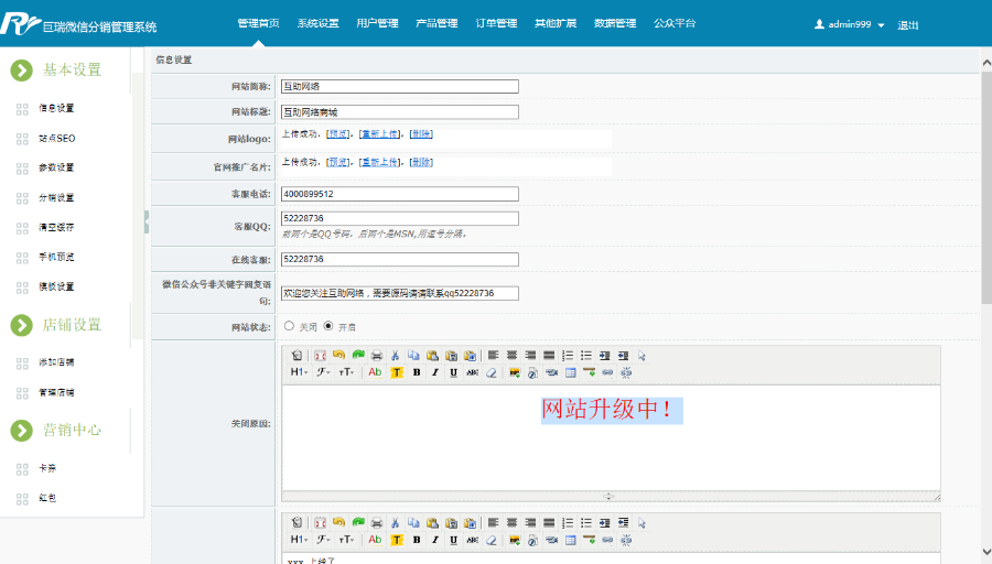 微信三级分销系统+6套前台模板+短信功能+一键更新
