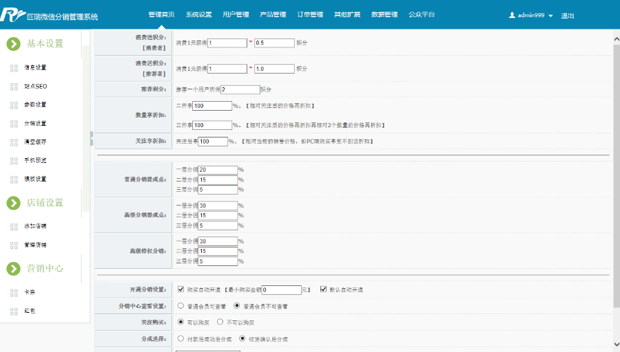 微信三级分销系统+6套前台模板+短信功能+一键更新