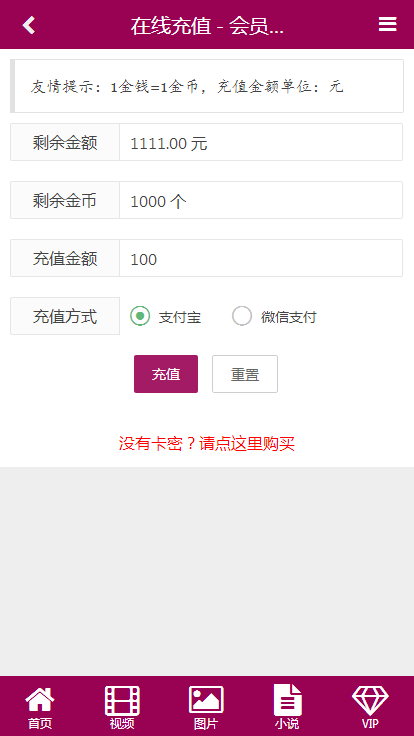 【淘淘宝】新版视频图片小说3合1手机端模板已经完成带完整会员系统