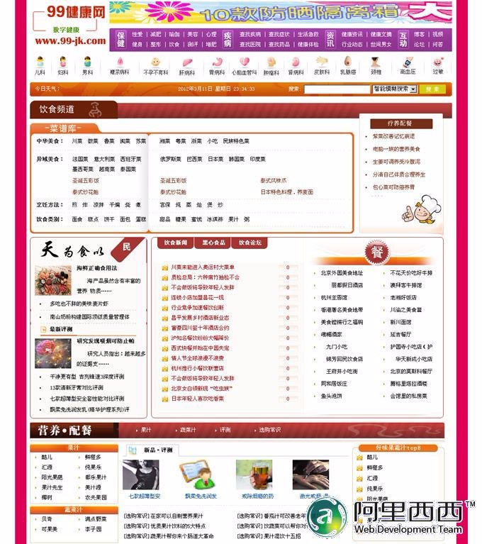 99健康网真正的1.12G完整版，近2万张图片+上万条数据+近500个频道+采集【PHP+Mysql】