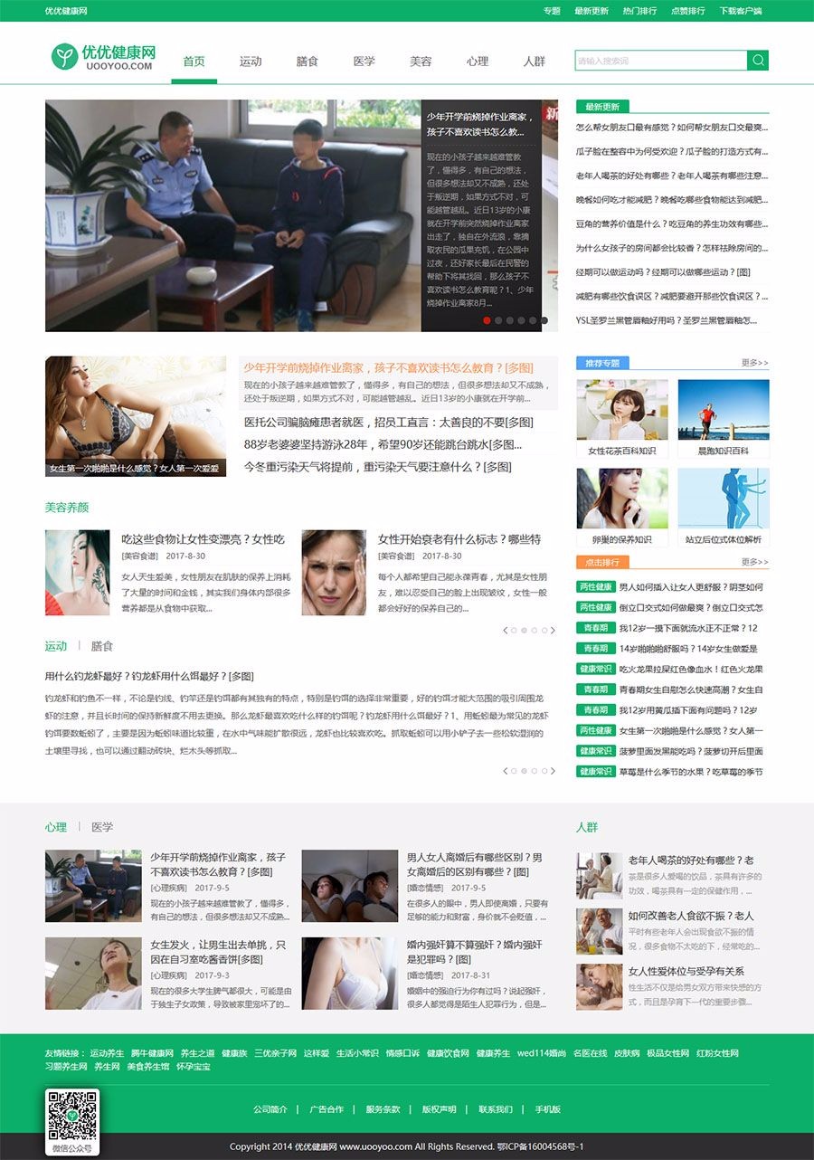 92开发精仿《优优健康网》 健康常识网 92game帝国CMS 附带手机版+采集