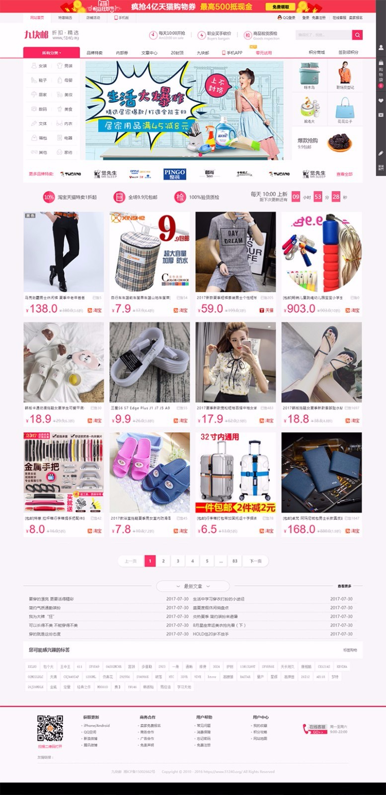 20179块9包邮淘宝客系统完整源码 无授权限制/完美采集/内部优惠券+手机WAP版等