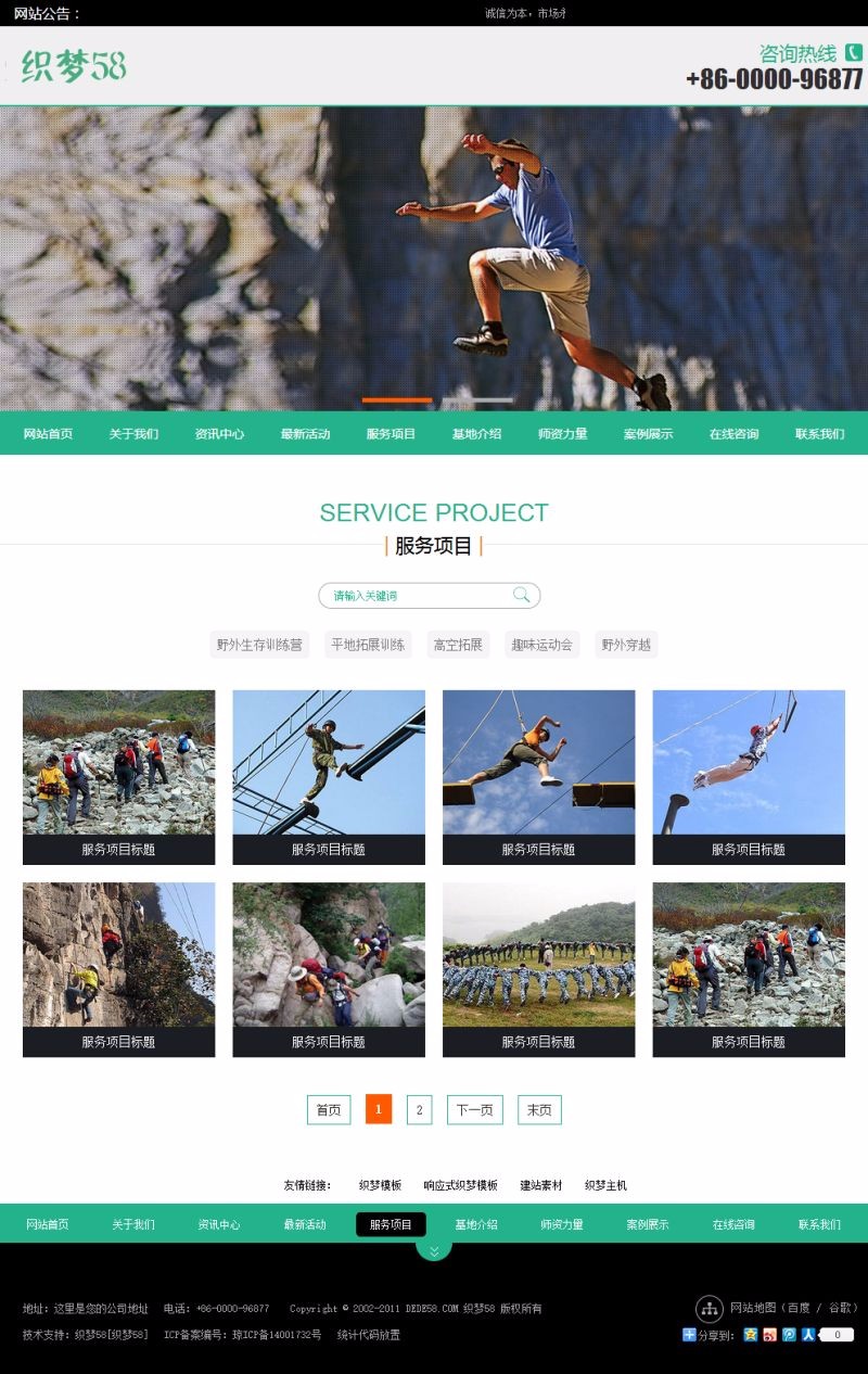 教育培训行业企业通用网站织梦模板(带手机端)+PC+移动端+利于SEO优化