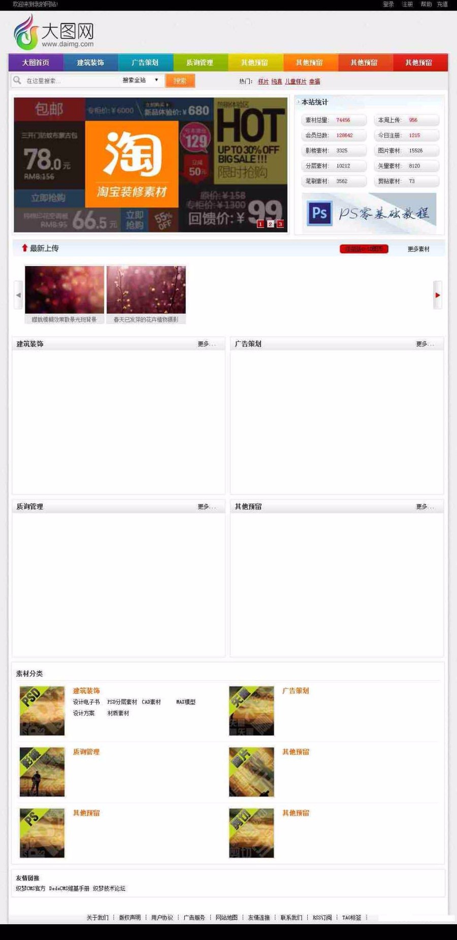 高仿大图网素材分享网站源码 图片素材下载网站 图片资源下载网站