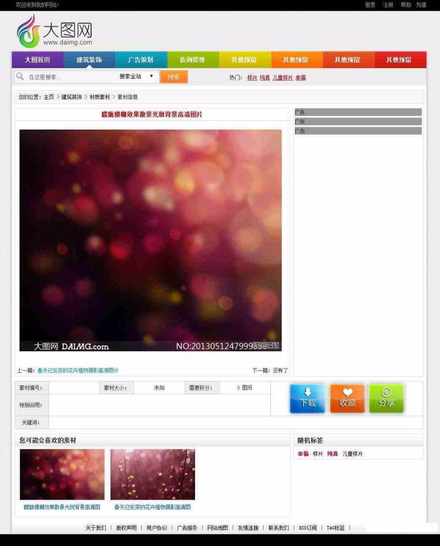 高仿大图网素材分享网站源码 图片素材下载网站 图片资源下载网站