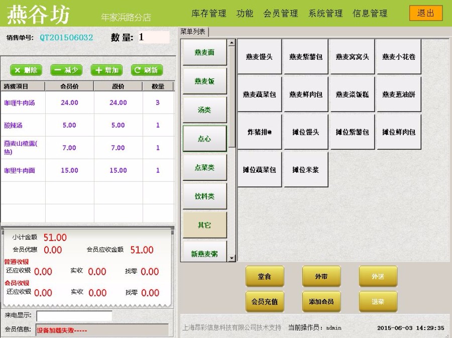 C#源码 餐饮管理系统源码 餐饮系统 (CS架构)