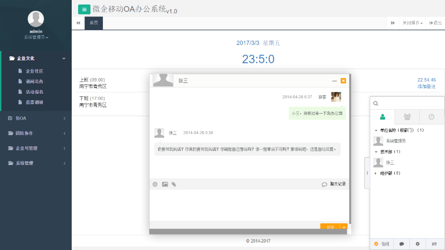 asp.net 微信企业号OA办公管理系统 源码 企业号移动OA