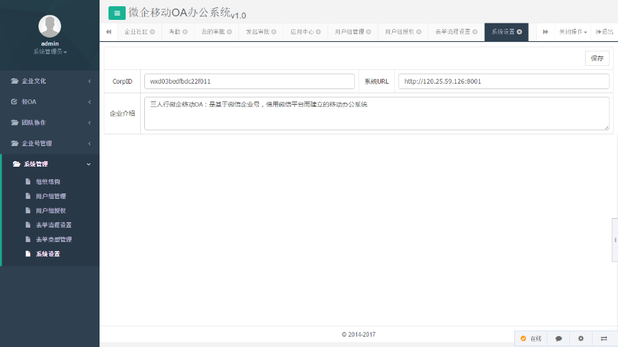 asp.net 微信企业号OA办公管理系统 源码 企业号移动OA