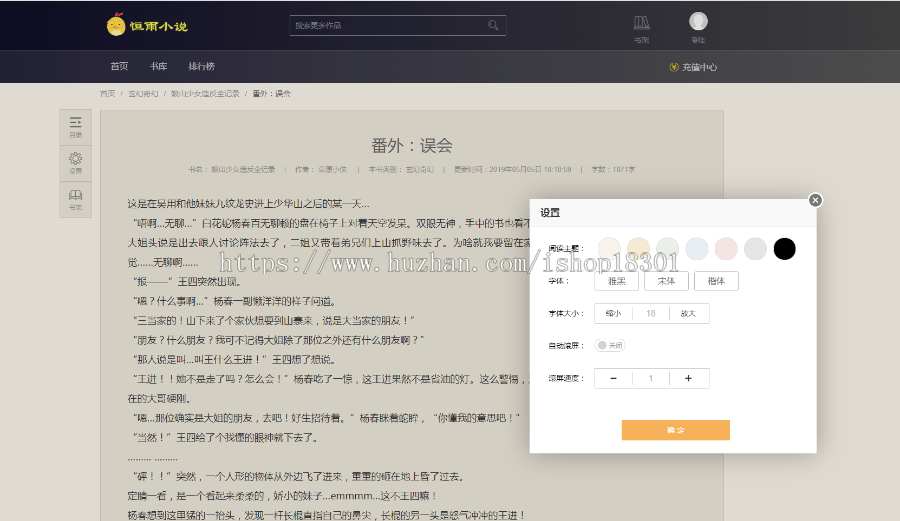 java小说网站，后台，VIP会员，支付功能，Java源码