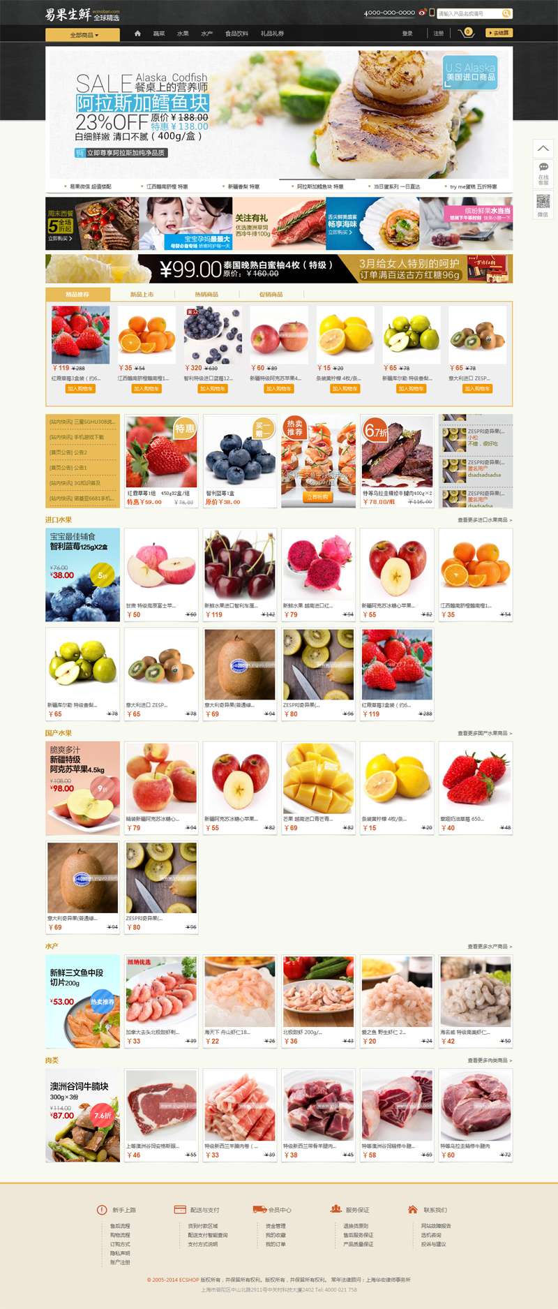 ecshop易果网 yiguo模板水果食品 特产礼品源码