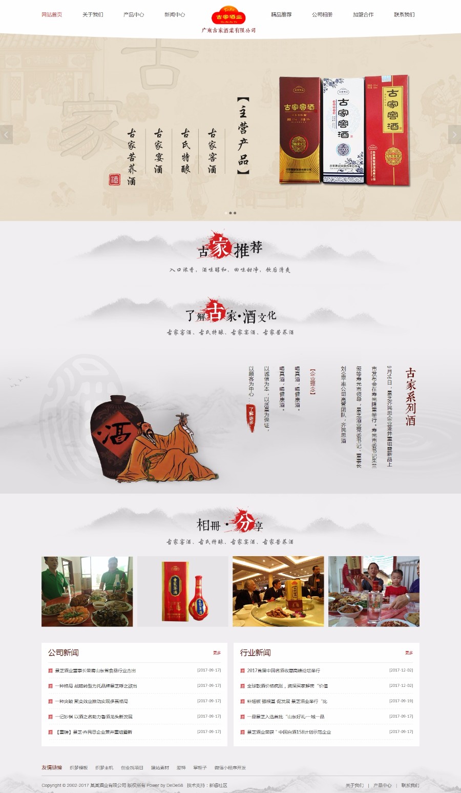 响应式精品包装白酒类网站织梦模板（自适应手机端）