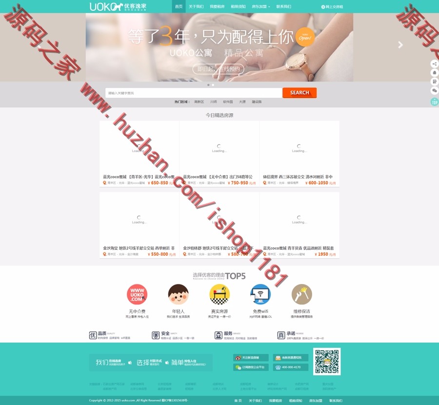 优客逸家蘑菇公寓爱屋吉屋房产二手房租房公寓管理php织梦源码，PHP蓝色大气的租房源码