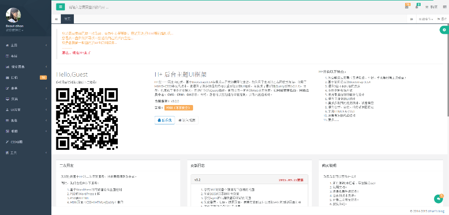 H+ 后台主题UI框架