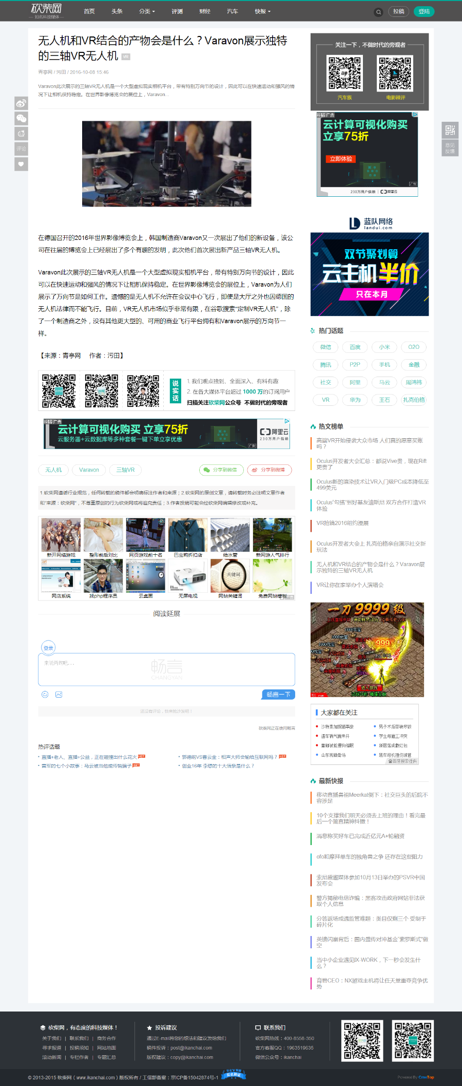 自媒体新闻资讯网站整站源码（含手机WAP版） 