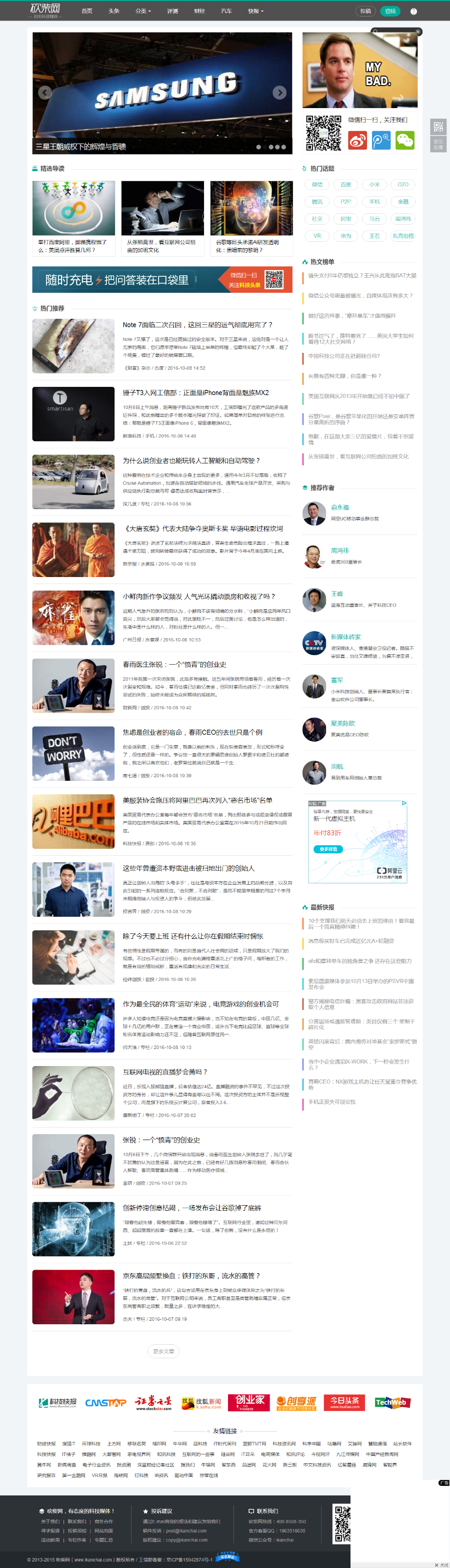 自媒体新闻资讯网站整站源码（含手机WAP版） 