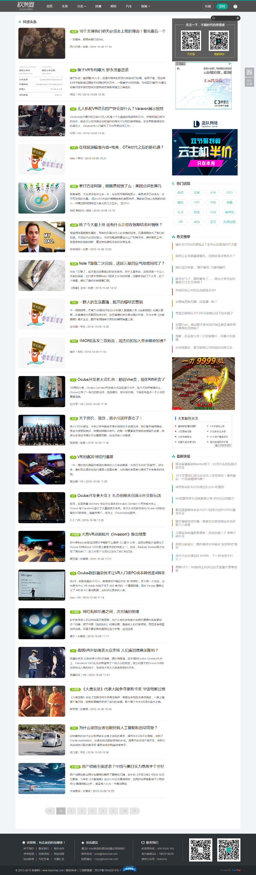 自媒体新闻资讯网站整站源码（含手机WAP版） 