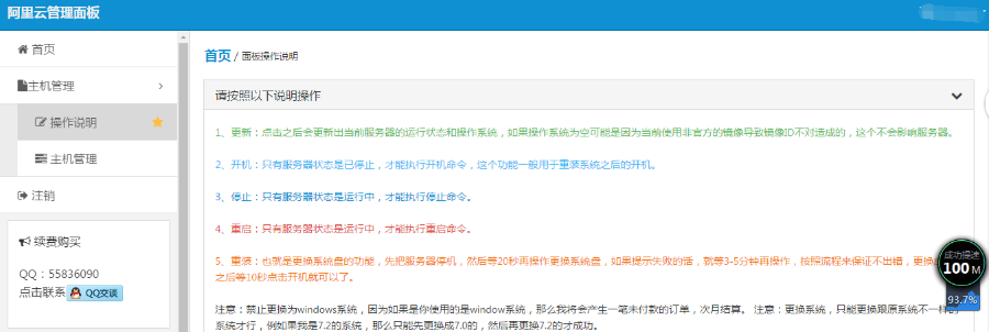 PHP阿里云国际版控制面板网站源码 控制面板源码