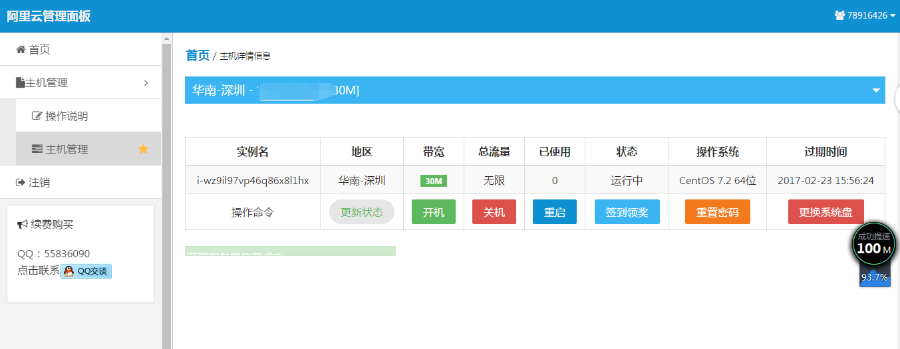 PHP阿里云国际版控制面板网站源码 控制面板源码