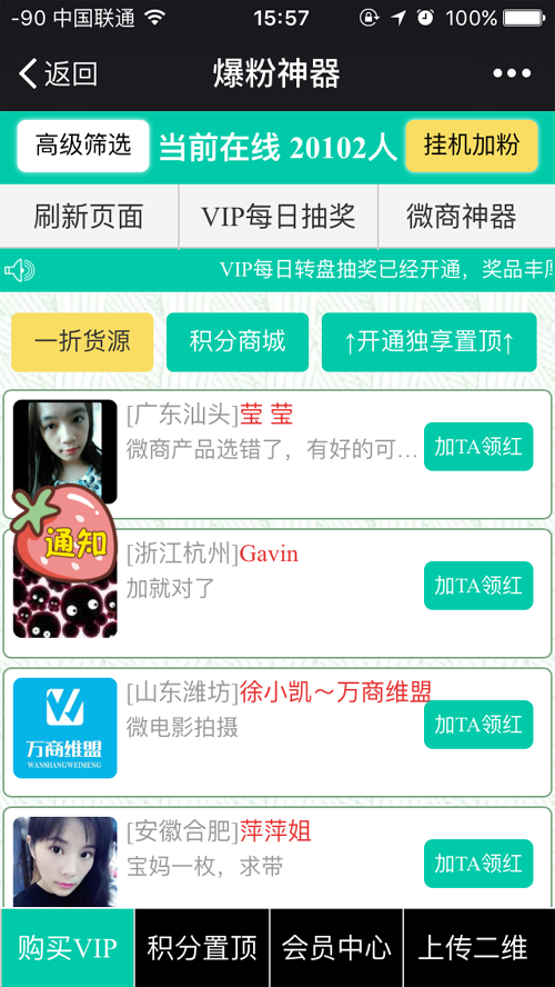 微信人脉互粉源码 全民互粉 疯狂加粉源码超级粉丝源城版